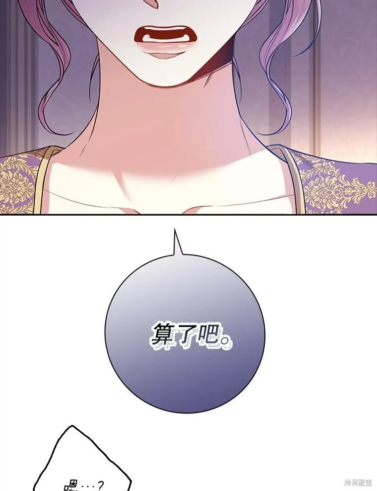 成為暴君的秘書官,第93话,第79张