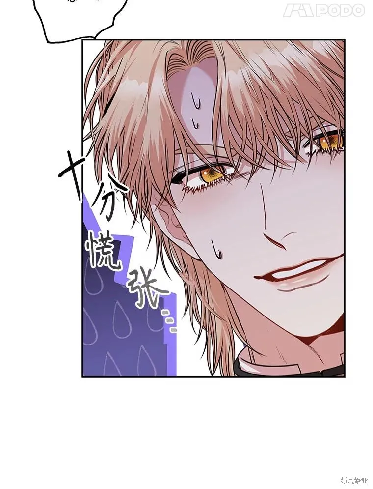 成為暴君的秘書官,第93话,第80张