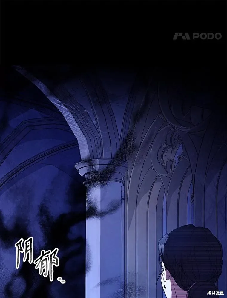 成為暴君的秘書官,第93话,第94张