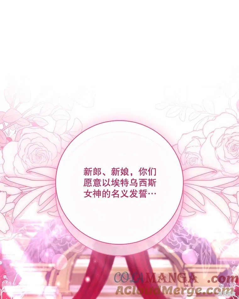 成為暴君的秘書官,第110话,第109张
