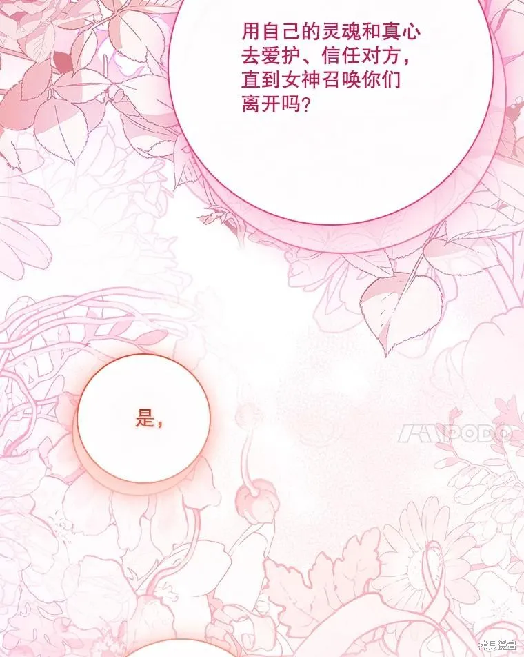 成為暴君的秘書官,第110话,第111张