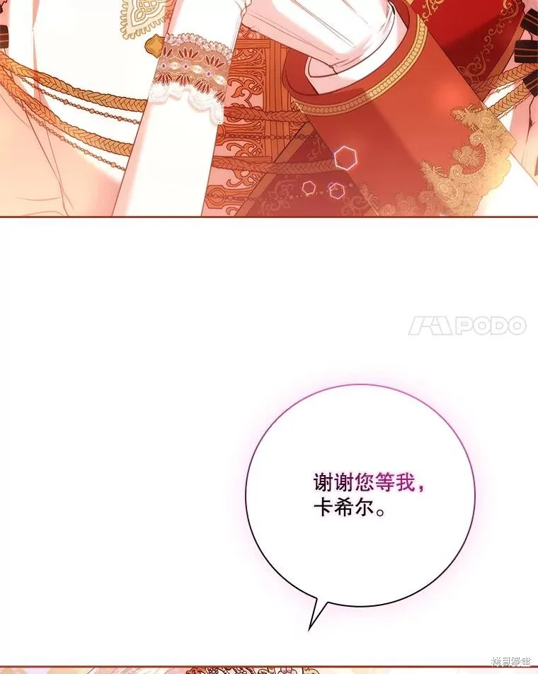 成為暴君的秘書官,第110话,第118张