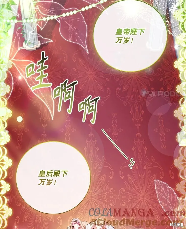 成為暴君的秘書官,第110话,第125张