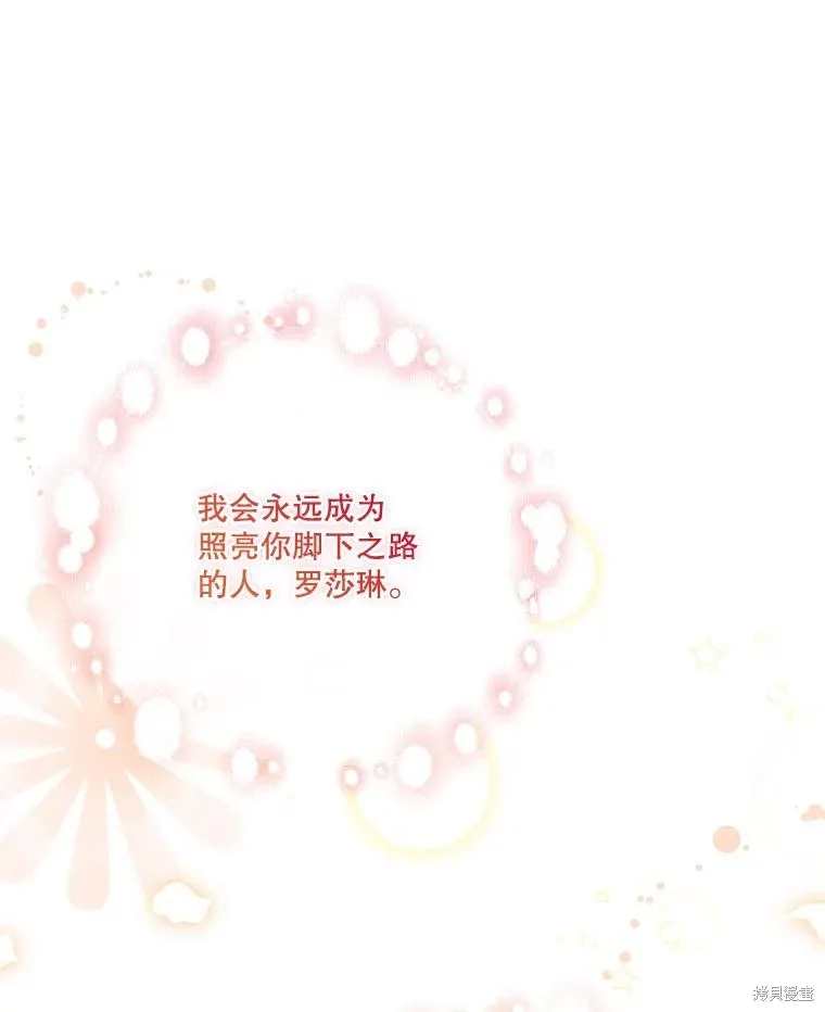 成為暴君的秘書官,第110话,第131张