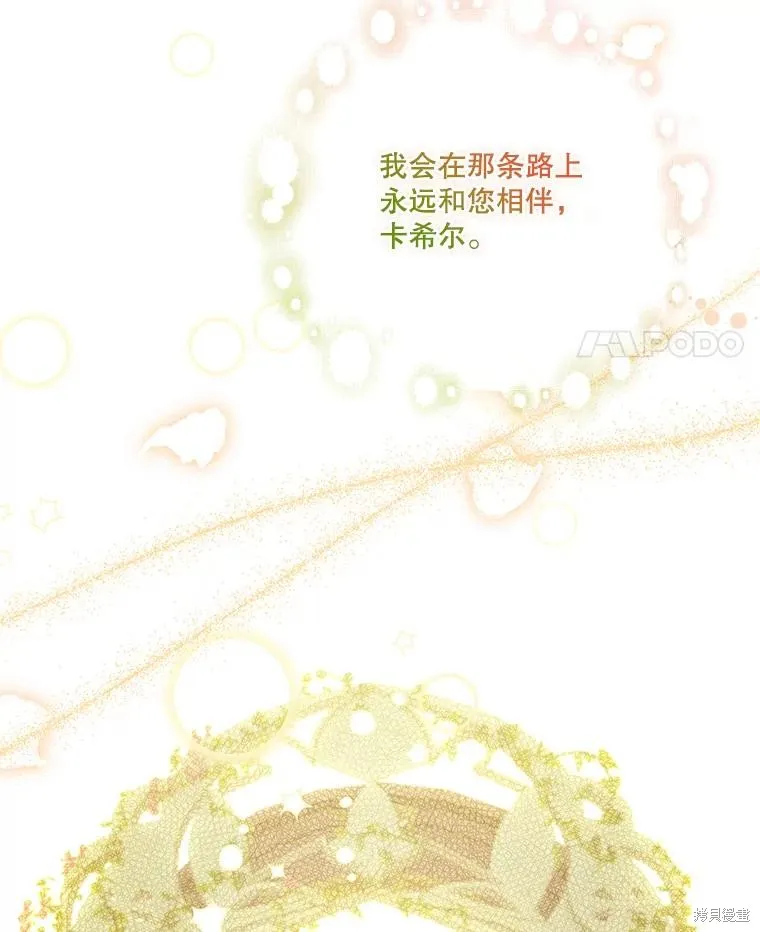 成為暴君的秘書官,第110话,第132张
