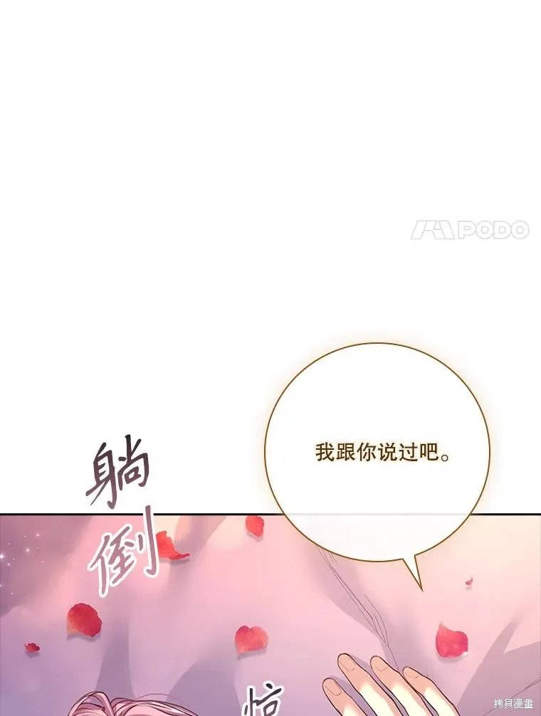 成為暴君的秘書官,第110话,第142张