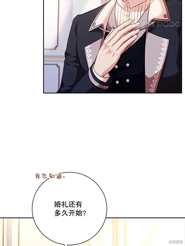 成為暴君的秘書官,第110话,第15张