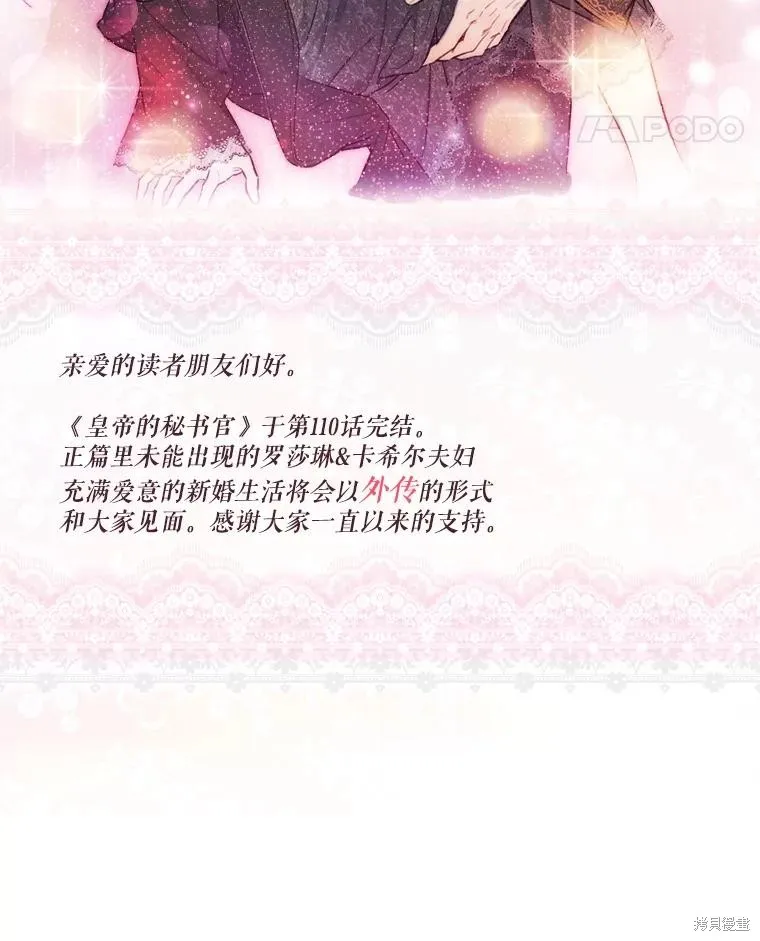 成為暴君的秘書官,第110话,第162张