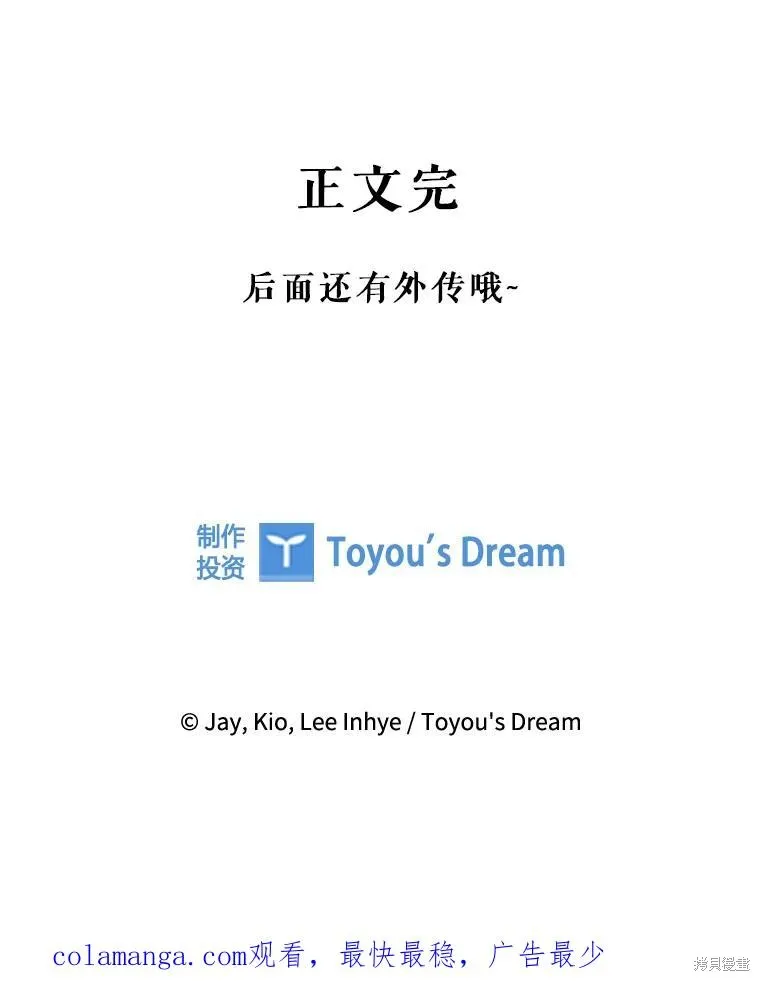 成為暴君的秘書官,第110话,第163张