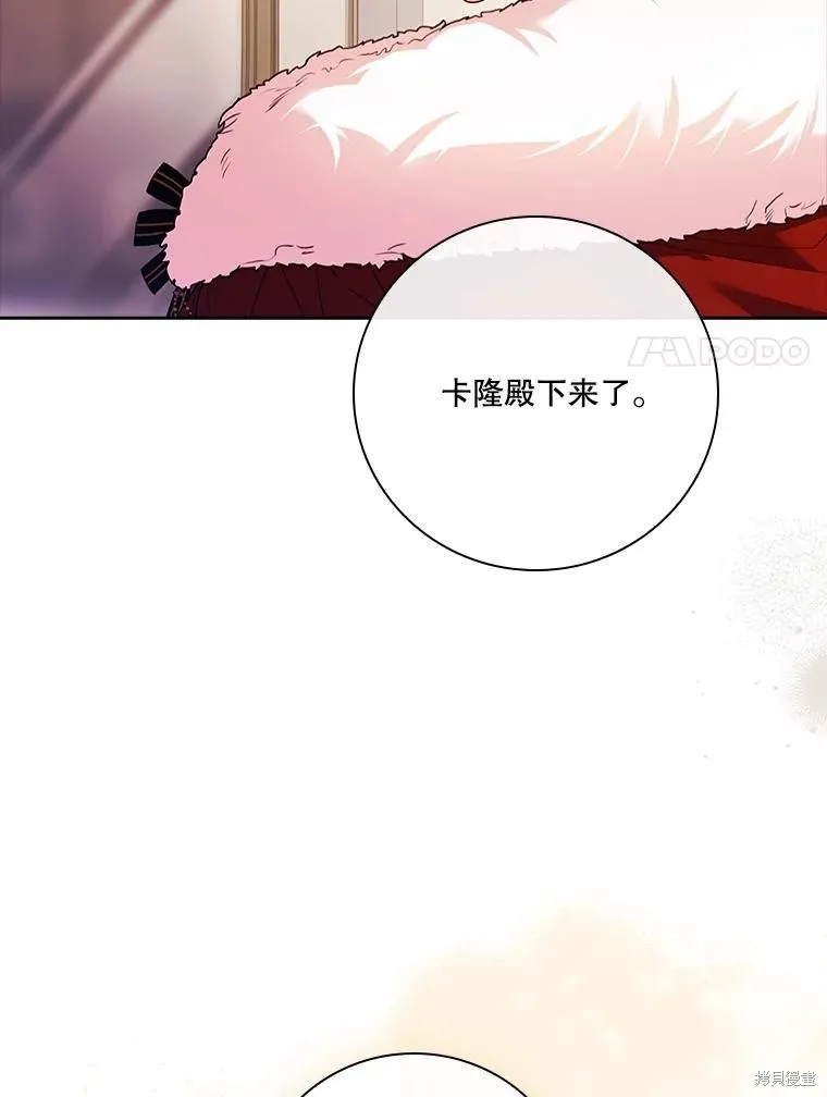 成為暴君的秘書官,第110话,第18张