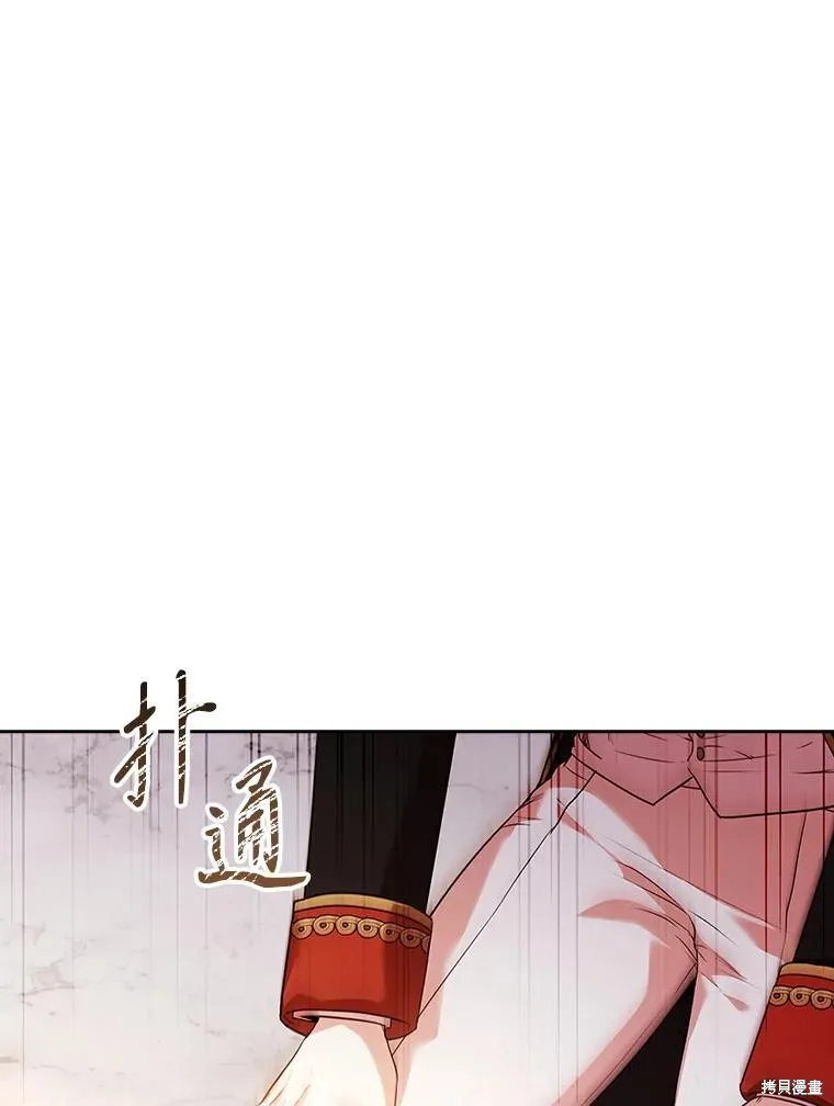 成為暴君的秘書官,第110话,第23张