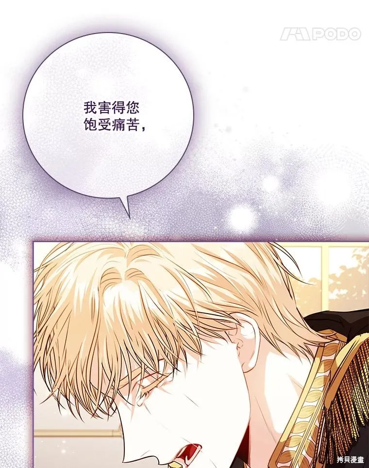 成為暴君的秘書官,第110话,第28张