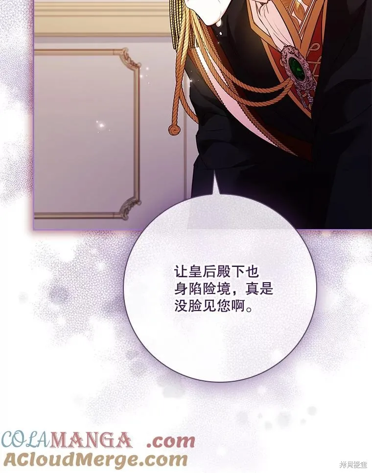 成為暴君的秘書官,第110话,第29张
