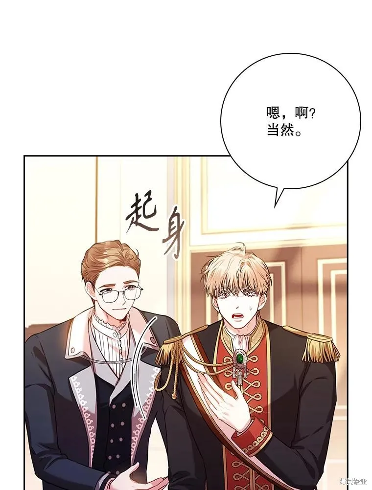 成為暴君的秘書官,第110话,第36张