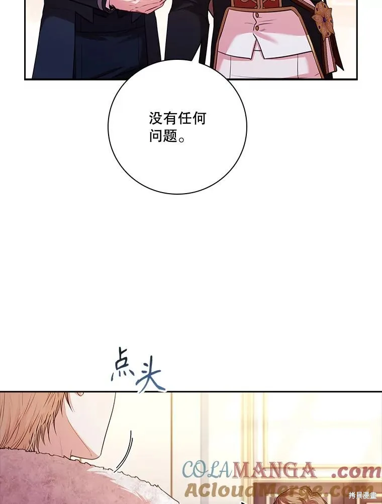 成為暴君的秘書官,第110话,第37张