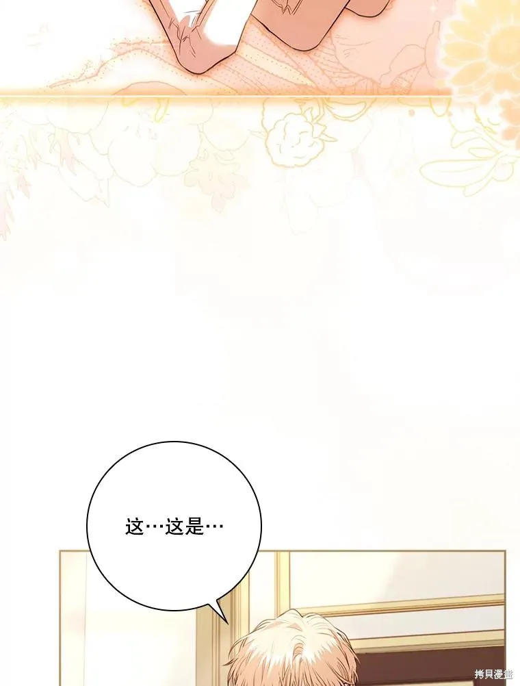成為暴君的秘書官,第110话,第40张
