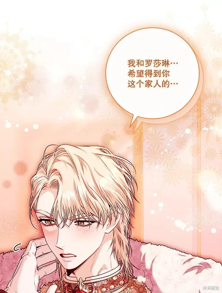 成為暴君的秘書官,第110话,第43张