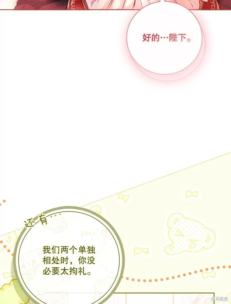 成為暴君的秘書官,第110话,第46张