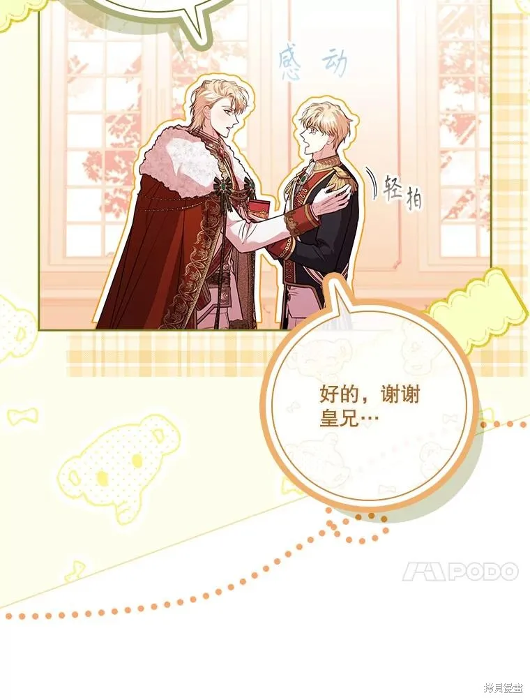 成為暴君的秘書官,第110话,第47张