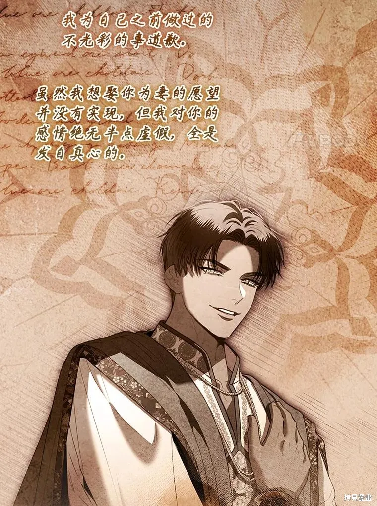 成為暴君的秘書官,第110话,第58张