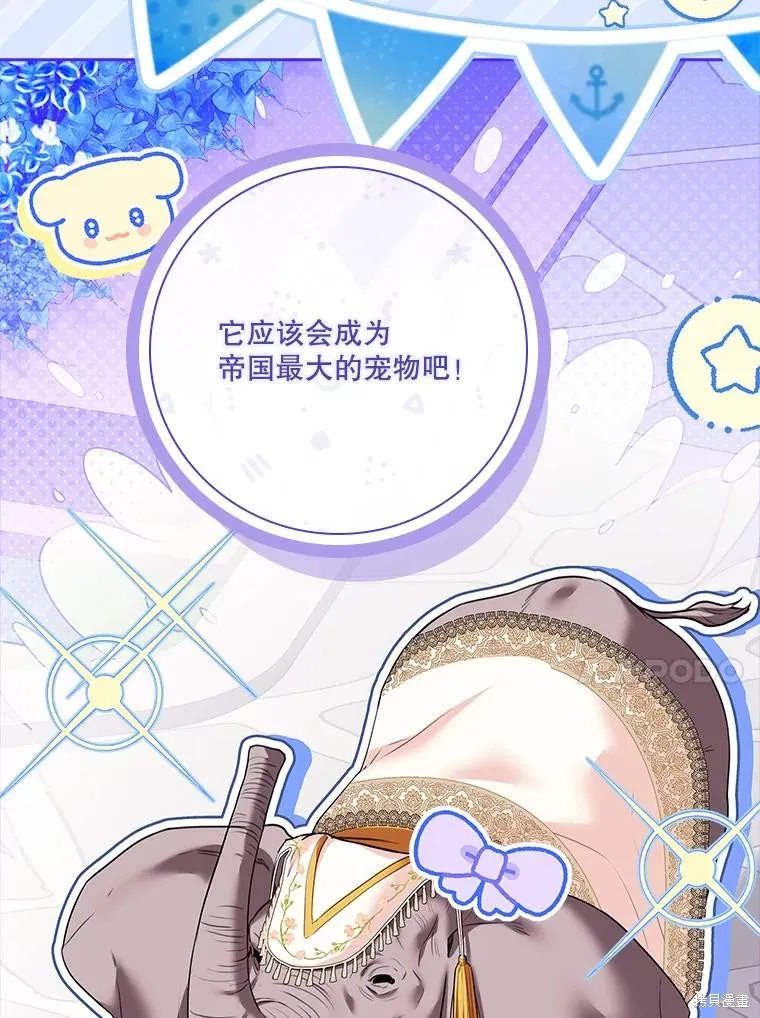 成為暴君的秘書官,第110话,第64张