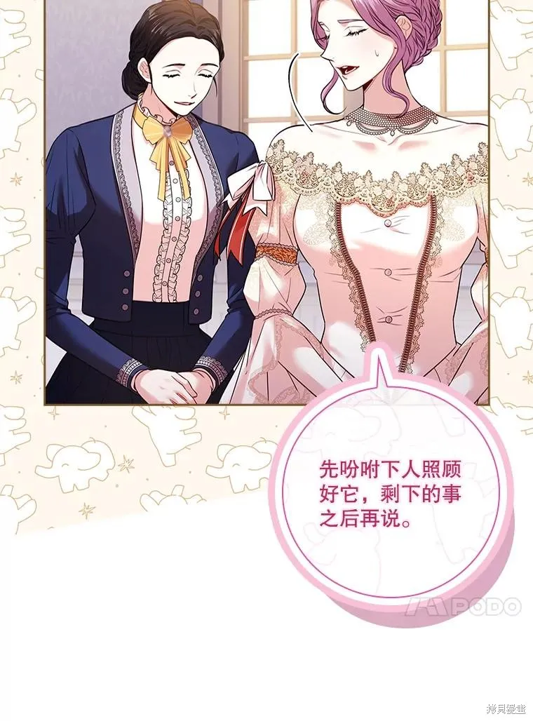 成為暴君的秘書官,第110话,第67张