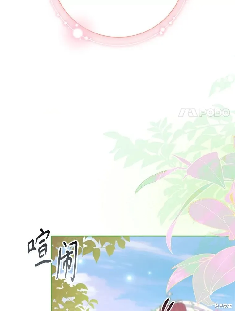 成為暴君的秘書官,第110话,第91张