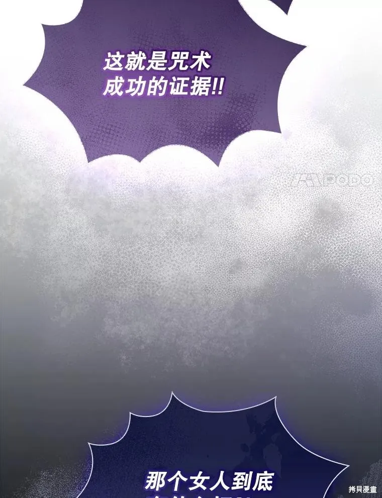 成為暴君的秘書官,第107话,第104张