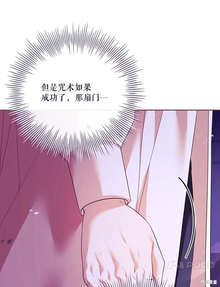 成為暴君的秘書官,第107话,第110张