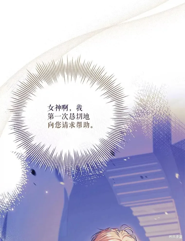 成為暴君的秘書官,第107话,第112张