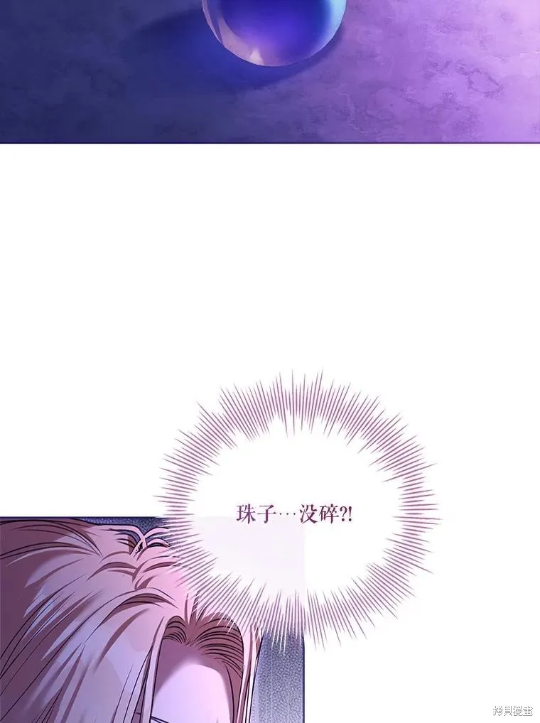 成為暴君的秘書官,第107话,第118张