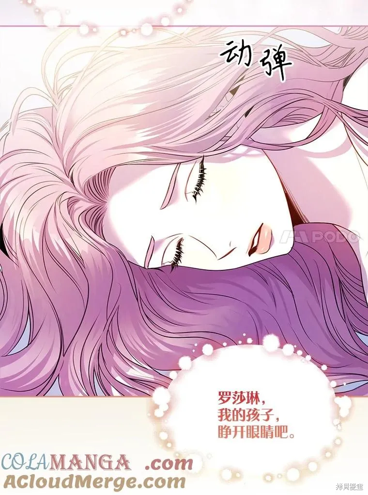 成為暴君的秘書官,第107话,第133张