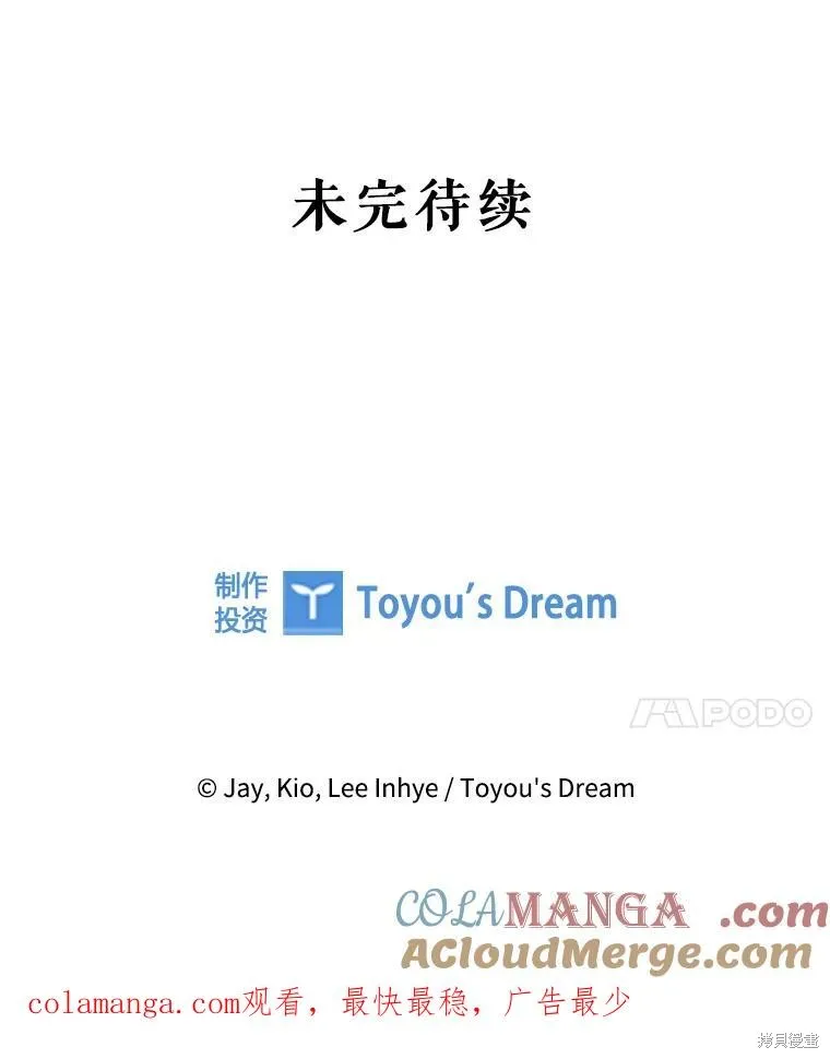 成為暴君的秘書官,第107话,第149张