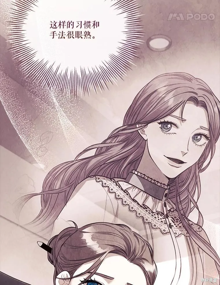 成為暴君的秘書官,第107话,第22张
