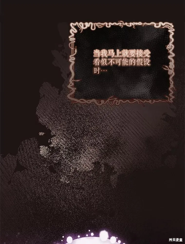 成為暴君的秘書官,第107话,第32张