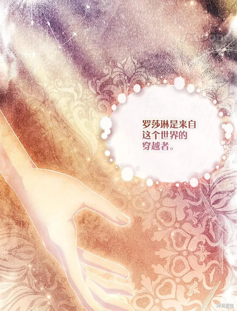 成為暴君的秘書官,第107话,第35张