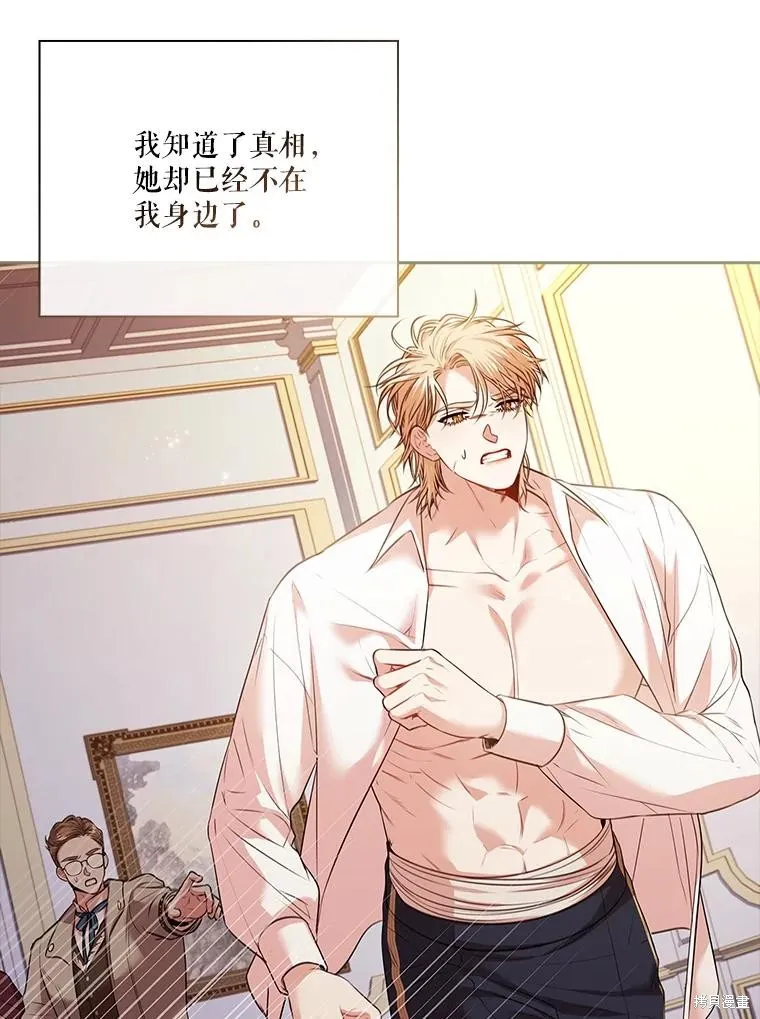 成為暴君的秘書官,第107话,第42张