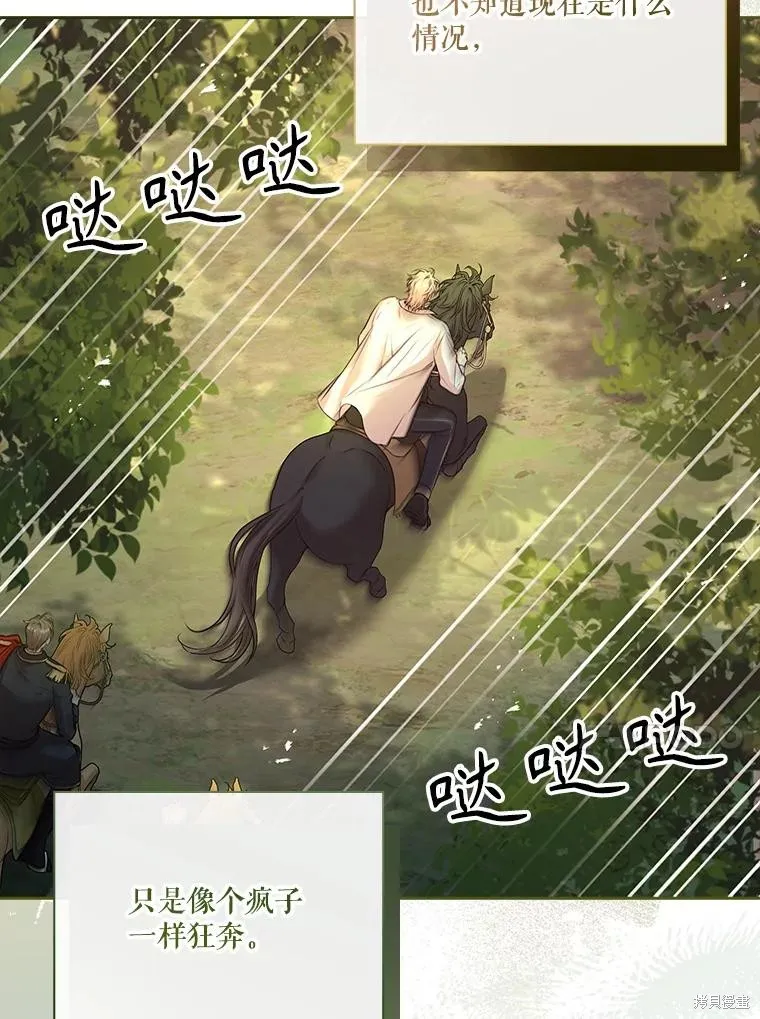 成為暴君的秘書官,第107话,第44张