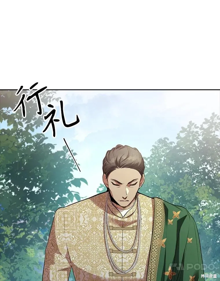 成為暴君的秘書官,第107话,第47张