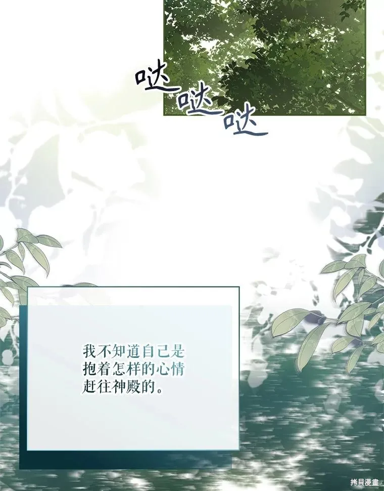 成為暴君的秘書官,第107话,第52张