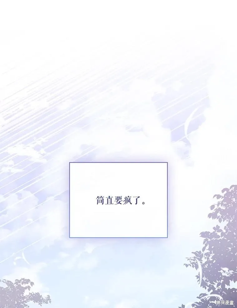 成為暴君的秘書官,第107话,第58张