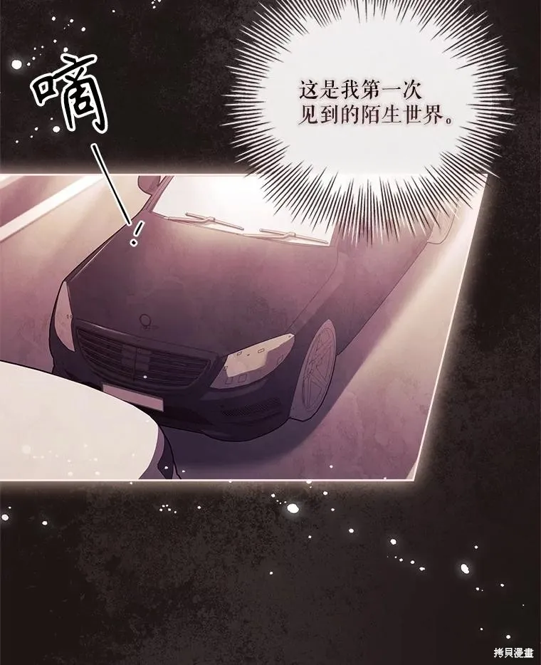 成為暴君的秘書官,第107话,第7张