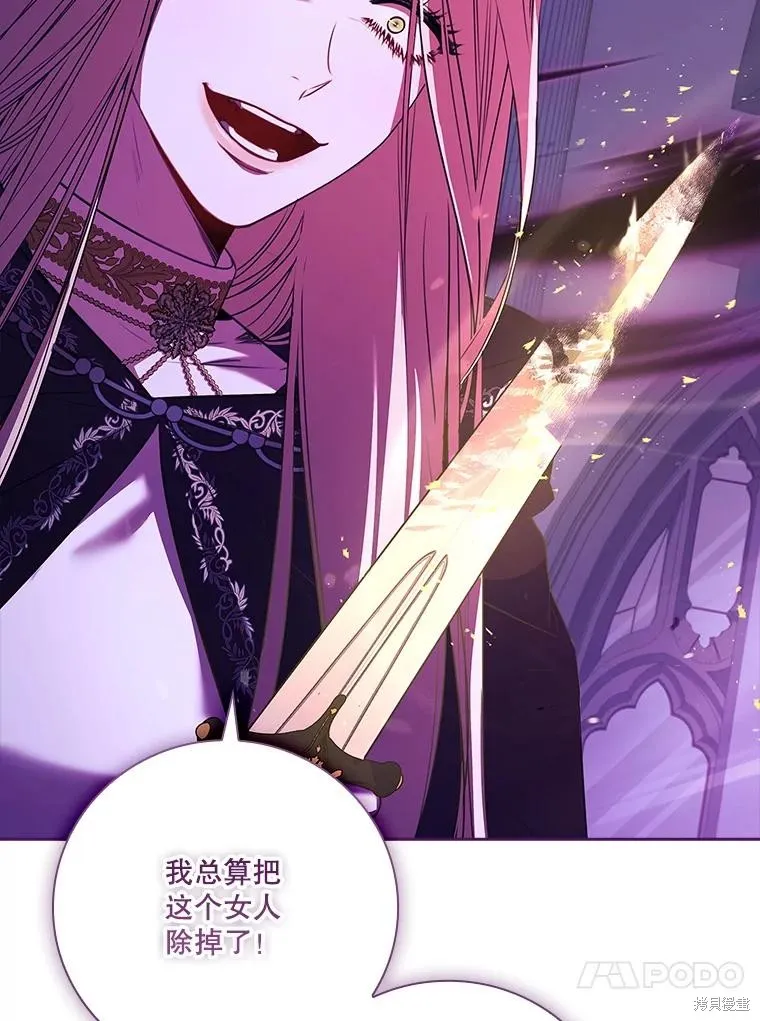 成為暴君的秘書官,第107话,第70张