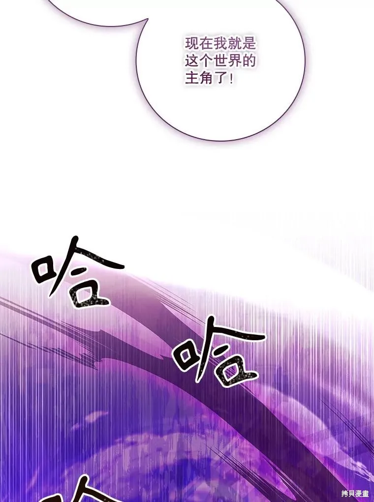 成為暴君的秘書官,第107话,第71张