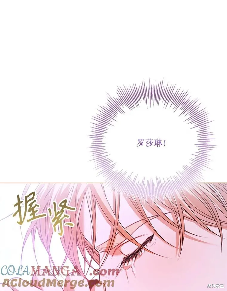 成為暴君的秘書官,第107话,第81张