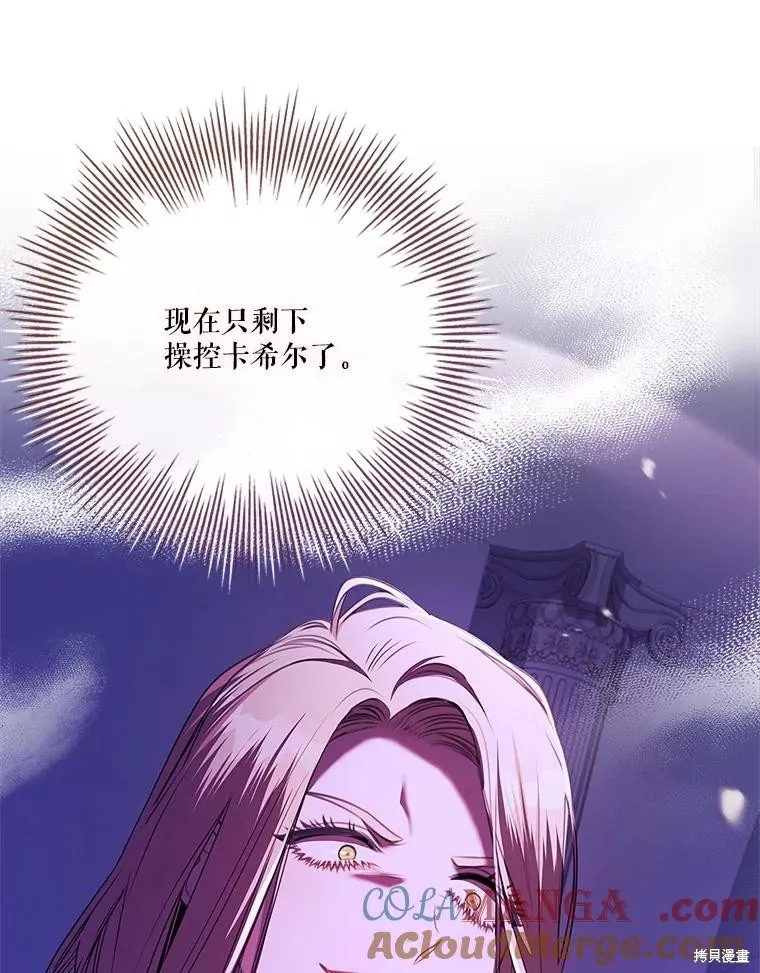 成為暴君的秘書官,第107话,第85张