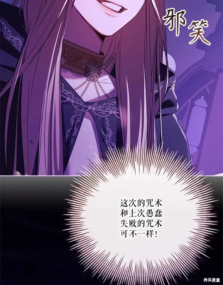 成為暴君的秘書官,第107话,第86张