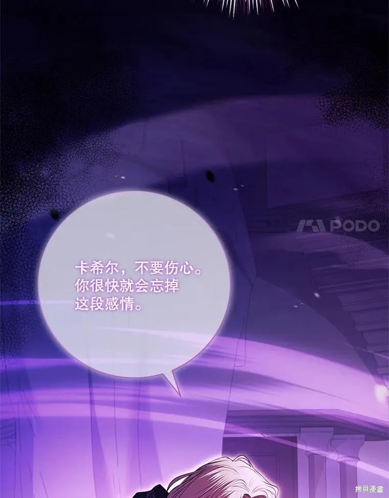 成為暴君的秘書官,第107话,第87张