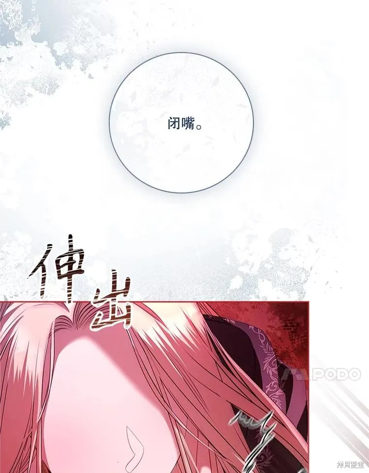 成為暴君的秘書官,第107话,第90张