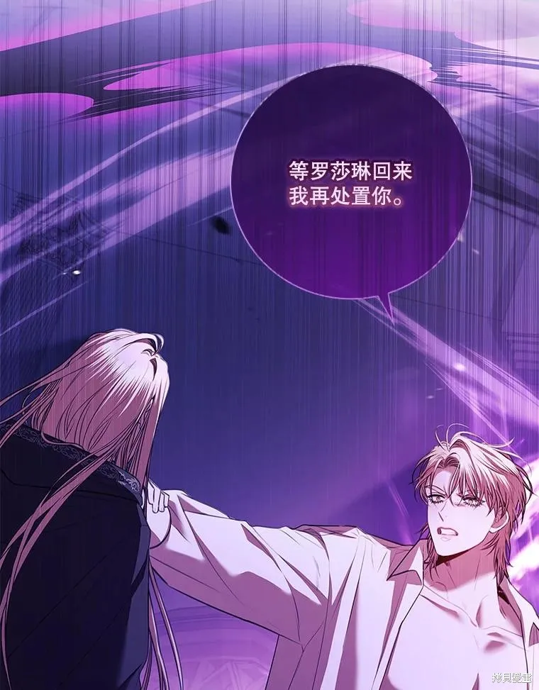 成為暴君的秘書官,第107话,第92张